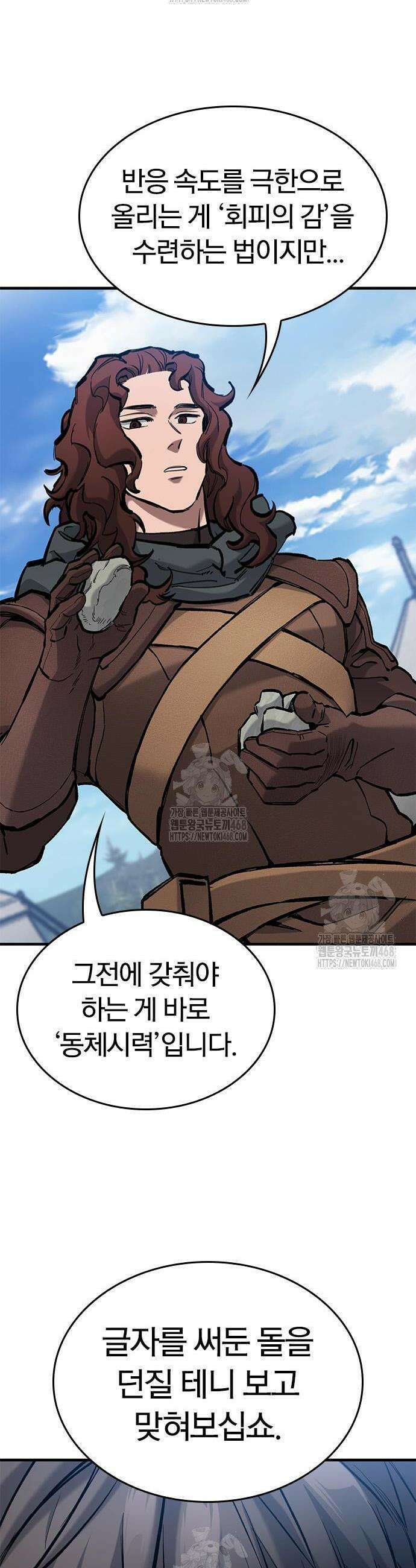 오늘만 사는 기사 76화 2