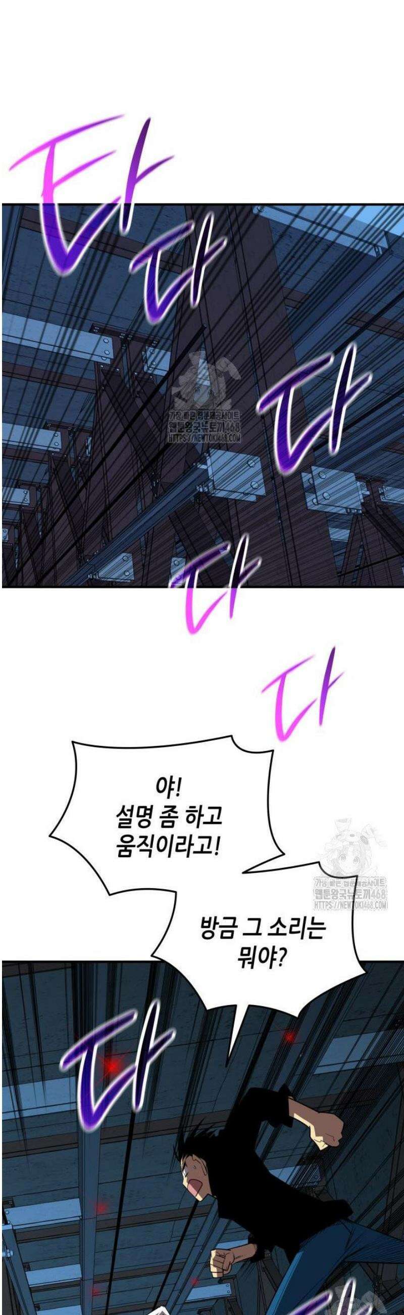 닳고닳은 뉴비 236화 9