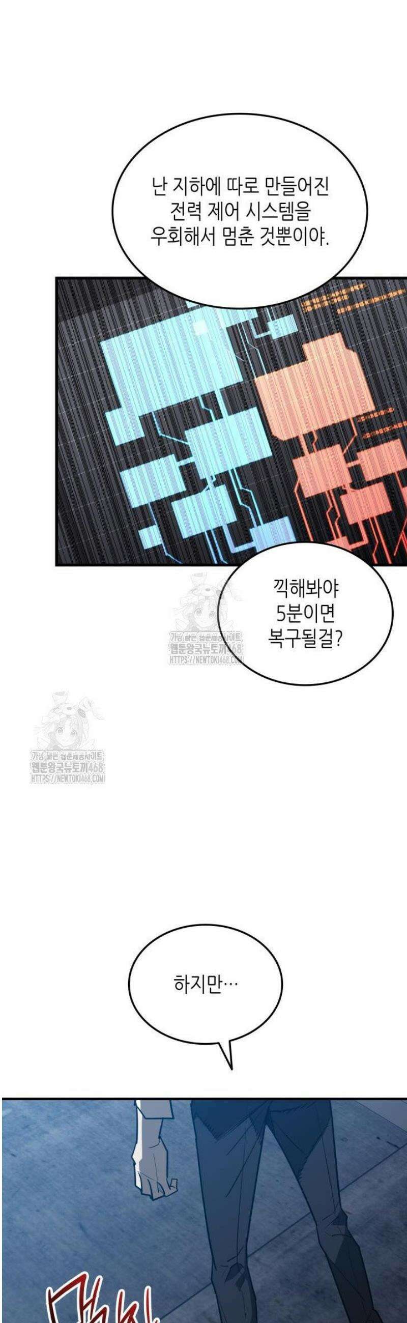 닳고닳은 뉴비 236화 11