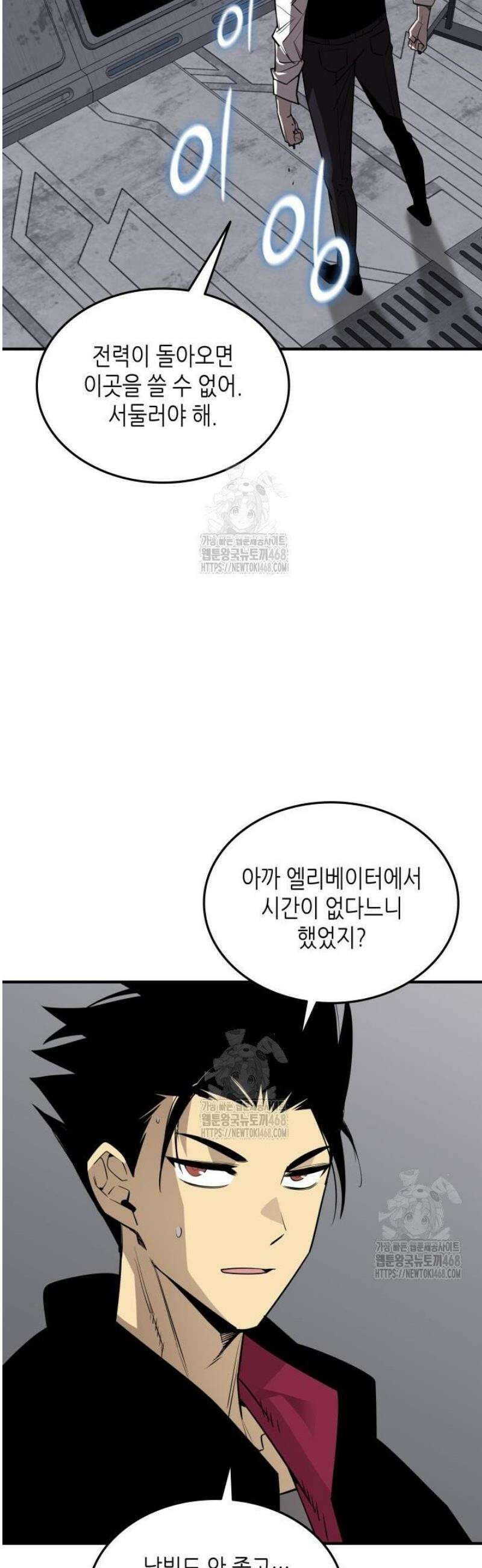 닳고닳은 뉴비 236화 16