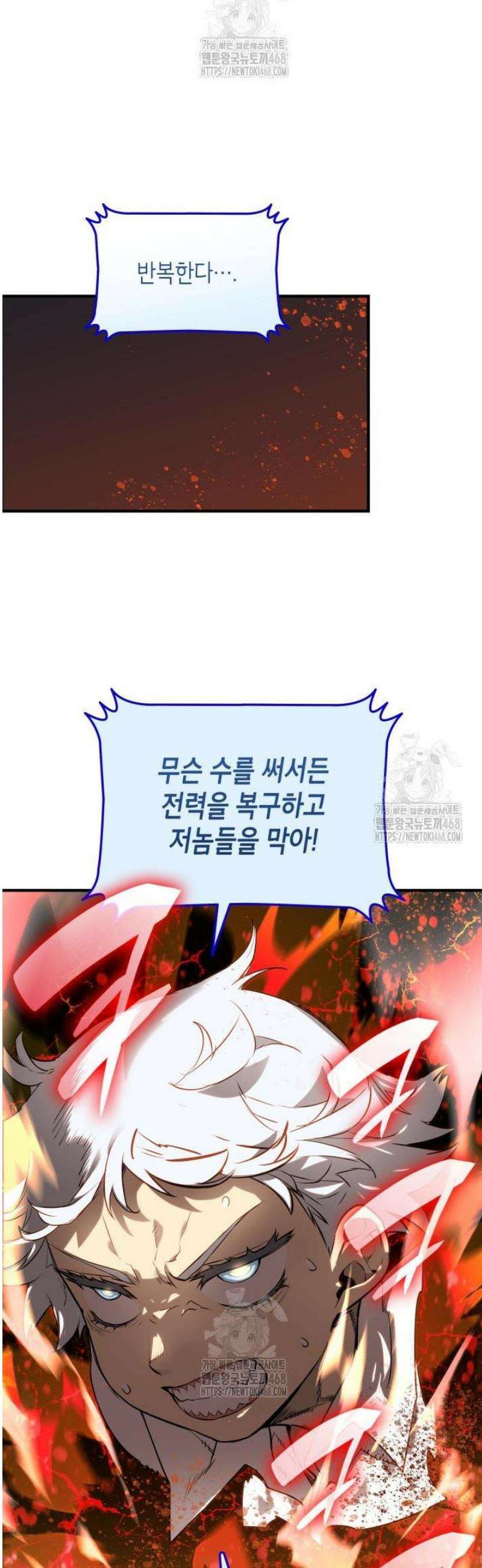 닳고닳은 뉴비 236화 29