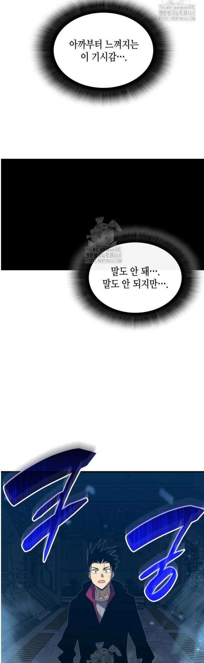 닳고닳은 뉴비 236화 47