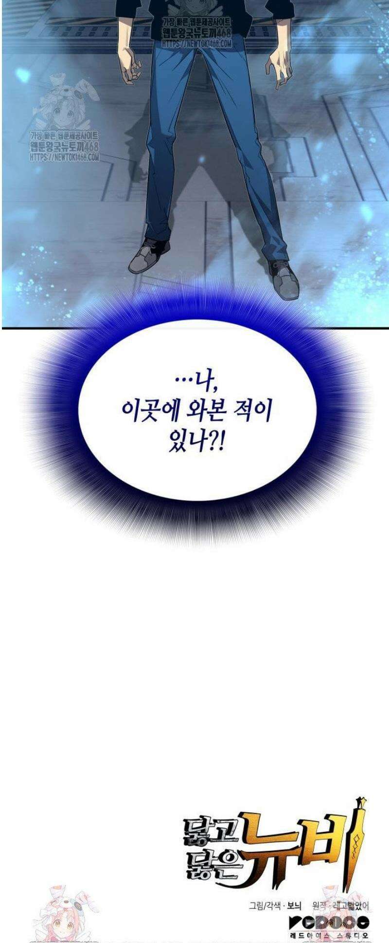 닳고닳은 뉴비 236화 48