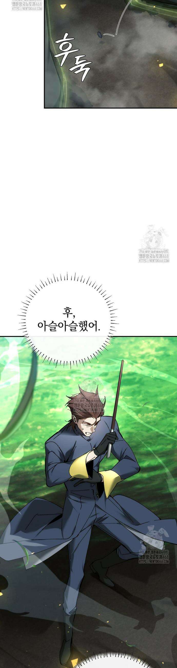 마법학교 앞점멸 천재가 되었다 71화 4