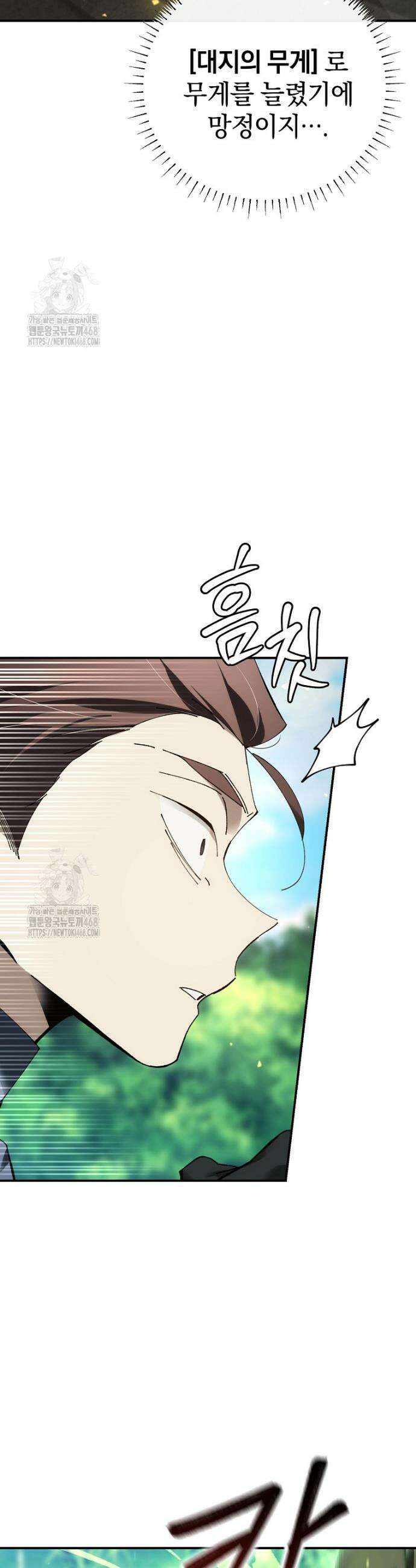 마법학교 앞점멸 천재가 되었다 71화 5