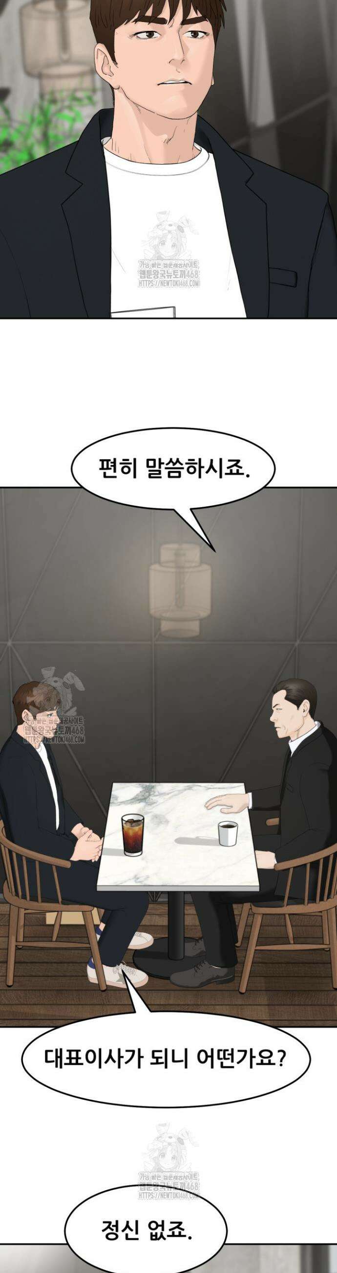 뒤끝작렬 시즌2 93화 3