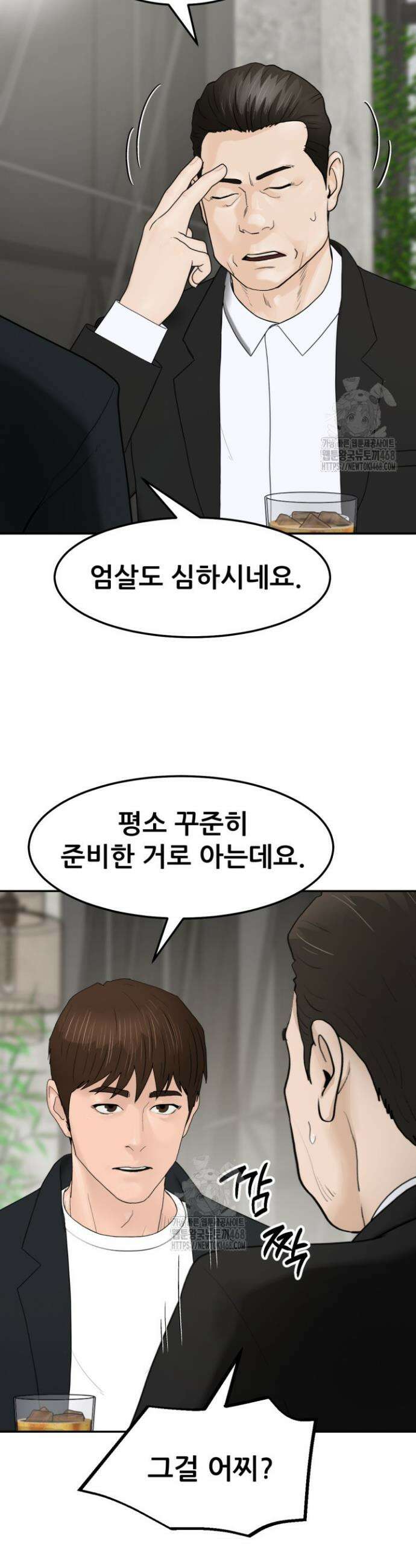 뒤끝작렬 시즌2 93화 4