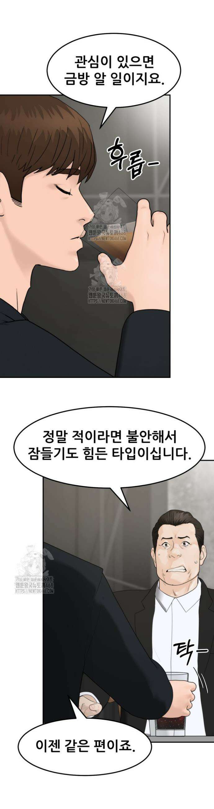 뒤끝작렬 시즌2 93화 5