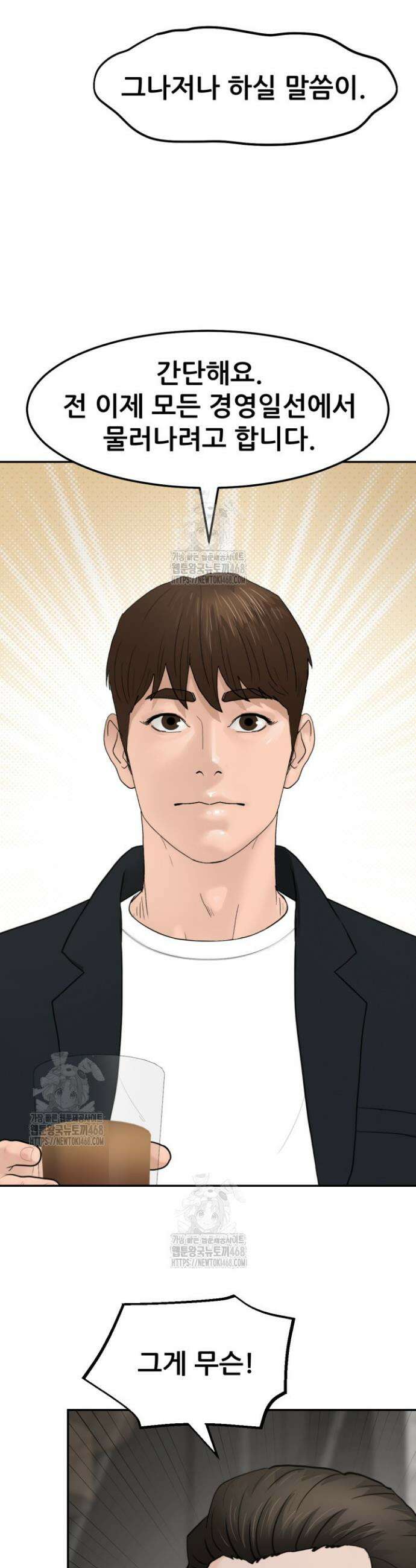 뒤끝작렬 시즌2 93화 6