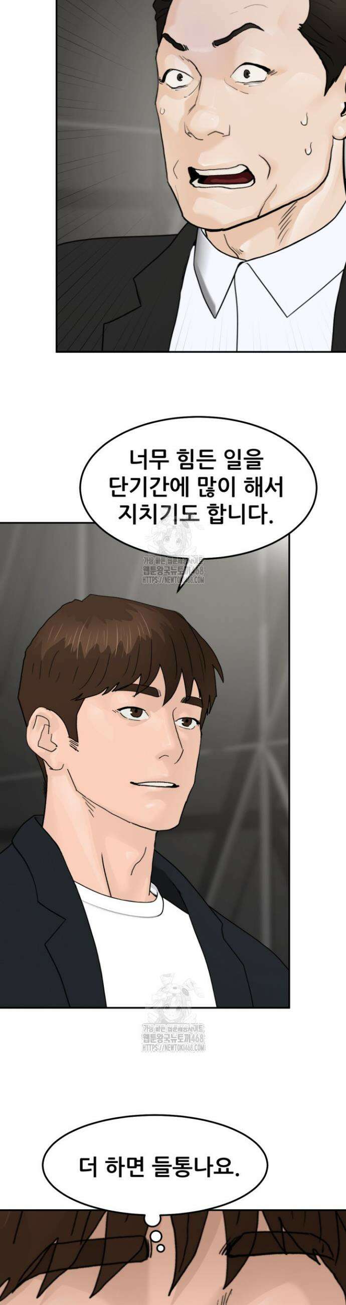 뒤끝작렬 시즌2 93화 7