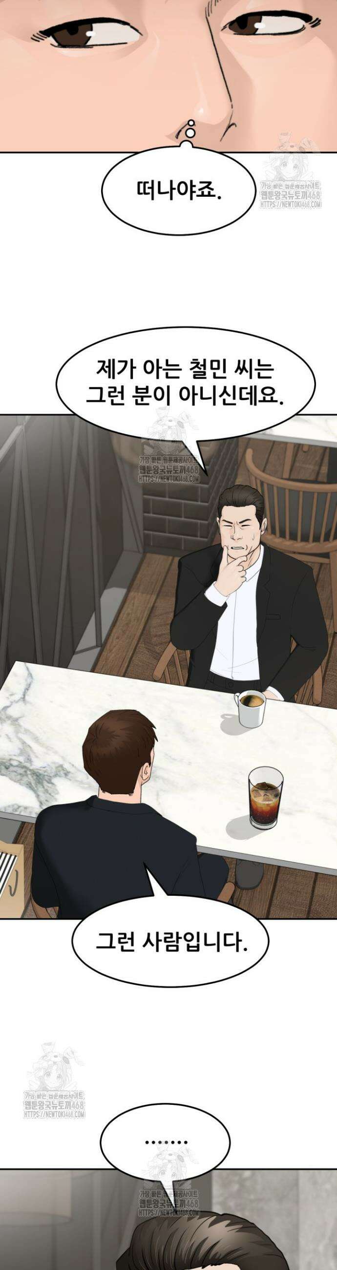 뒤끝작렬 시즌2 93화 8