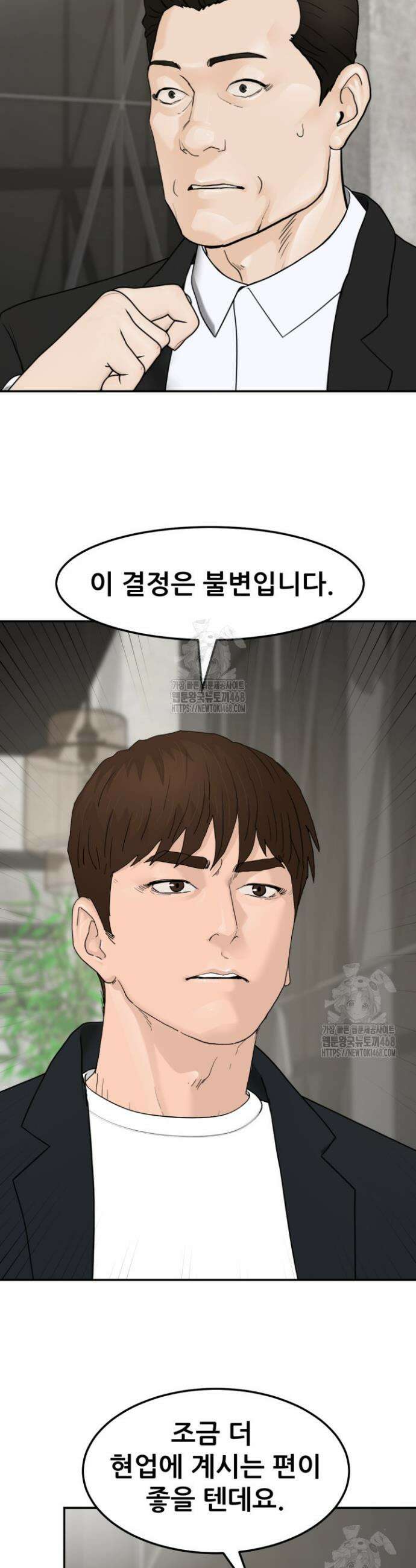 뒤끝작렬 시즌2 93화 9