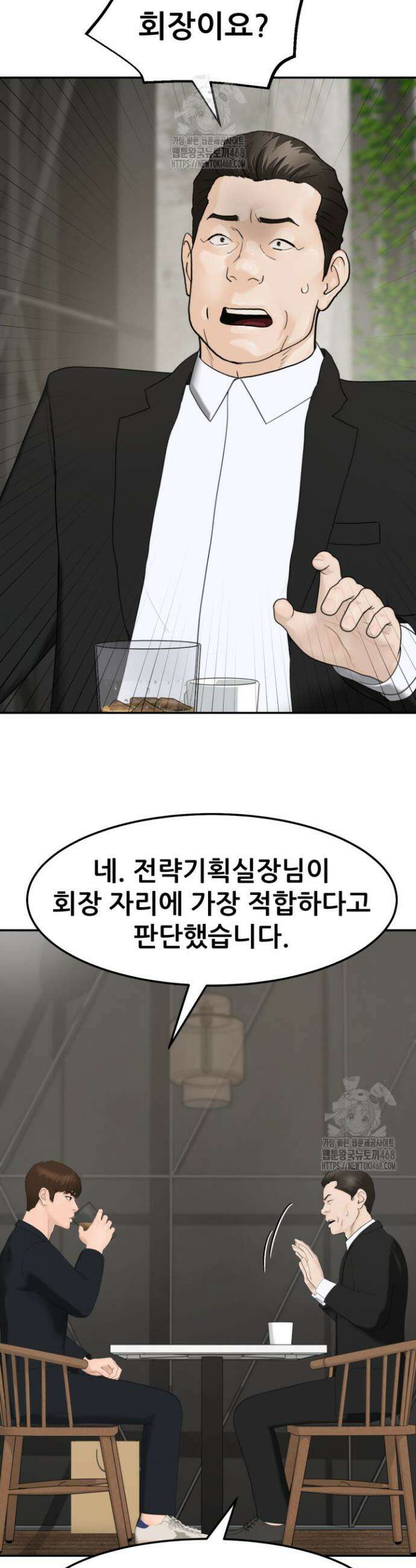 뒤끝작렬 시즌2 93화 11