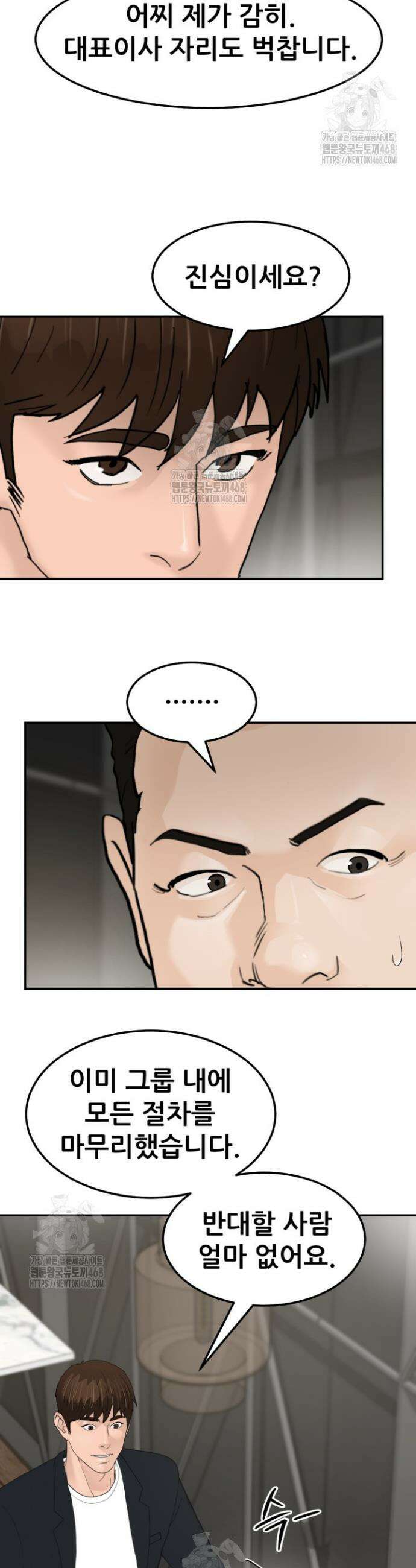 뒤끝작렬 시즌2 93화 12