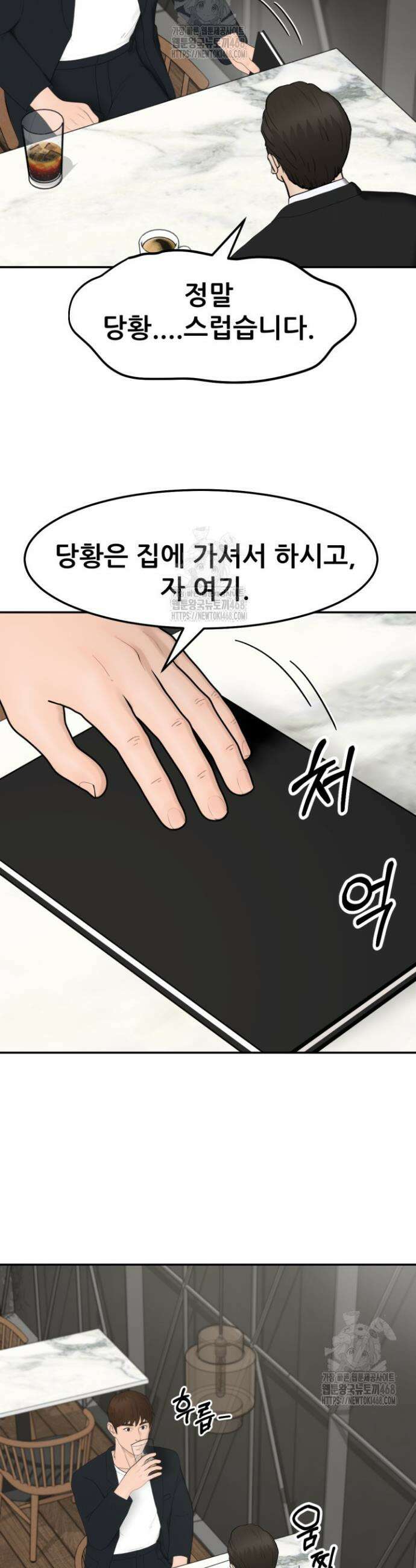 뒤끝작렬 시즌2 93화 13
