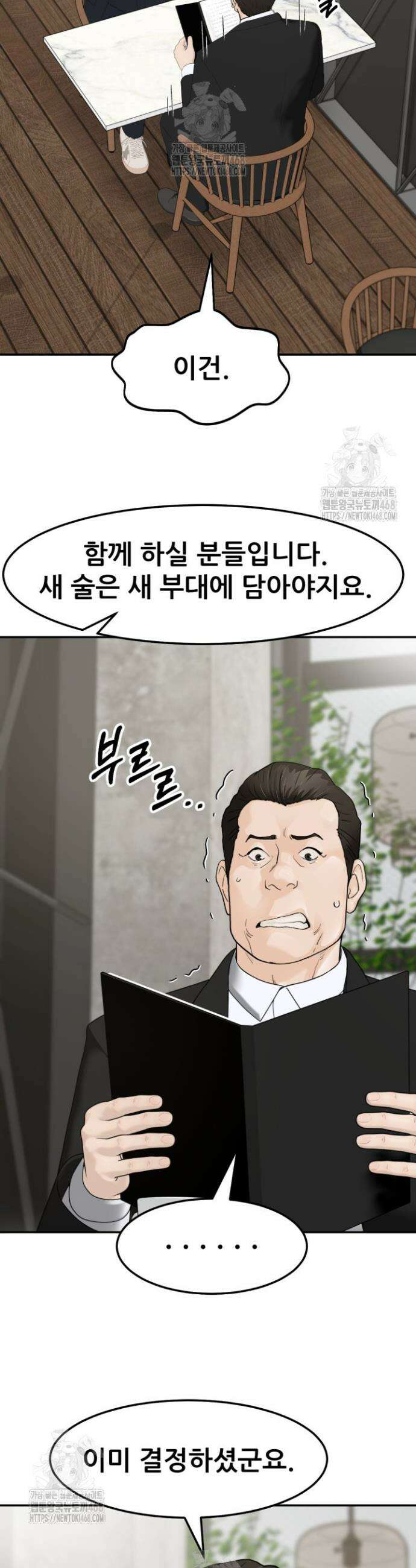 뒤끝작렬 시즌2 93화 14