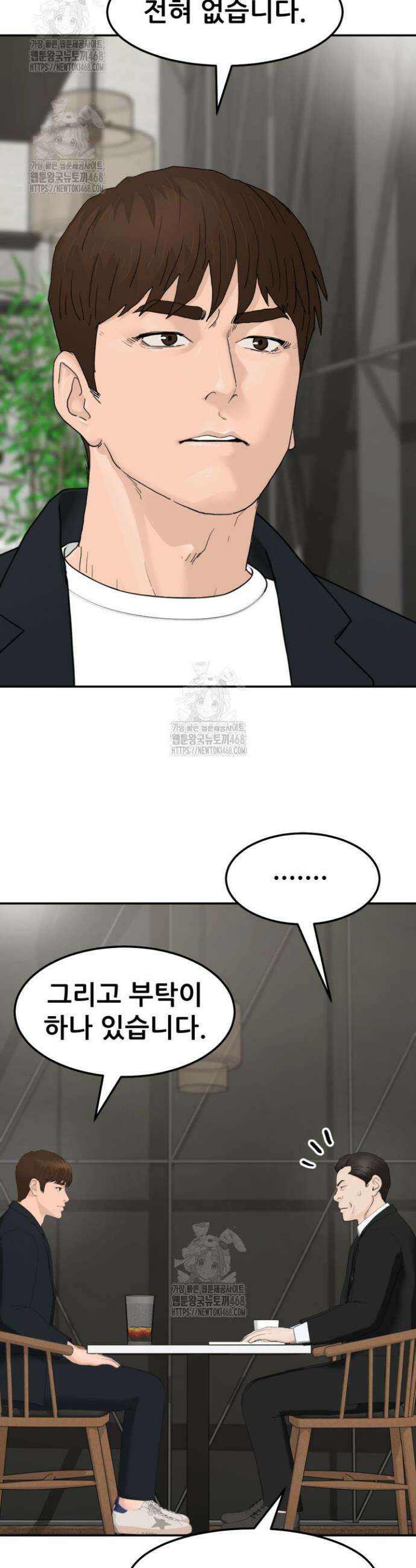 뒤끝작렬 시즌2 93화 16