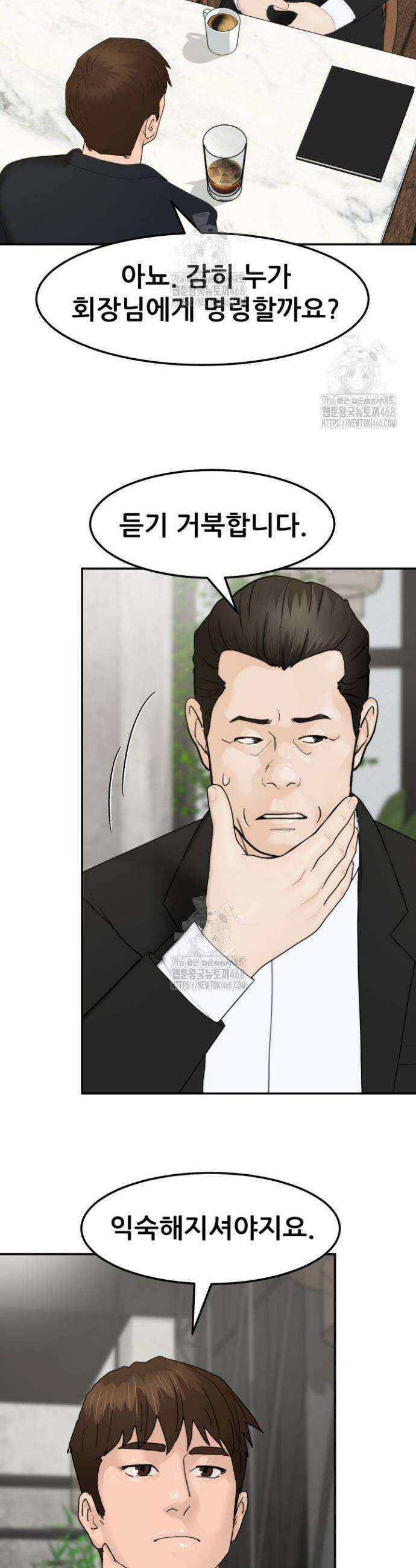 뒤끝작렬 시즌2 93화 18