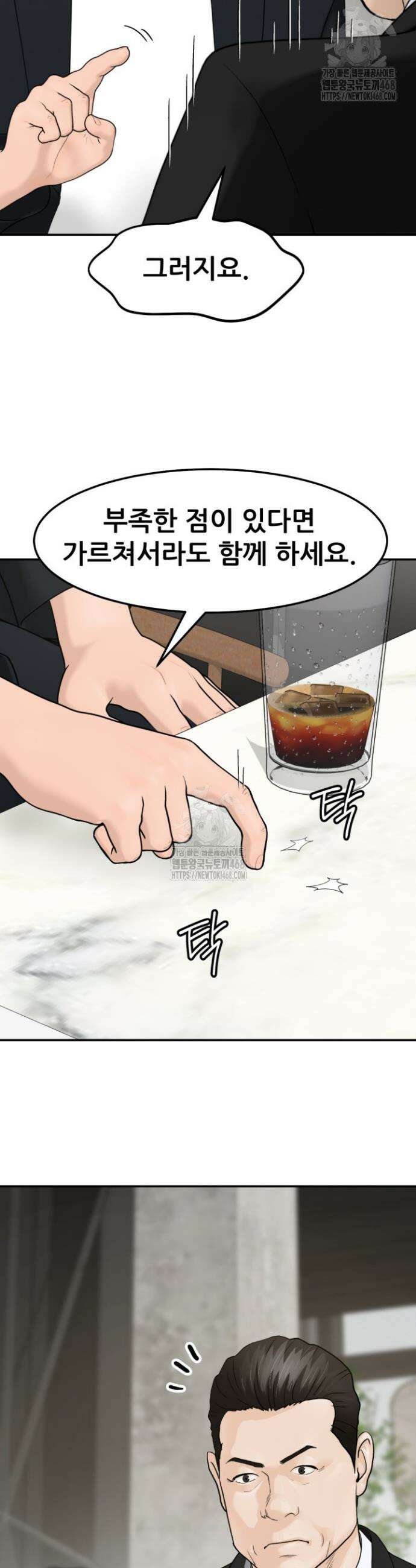 뒤끝작렬 시즌2 93화 20