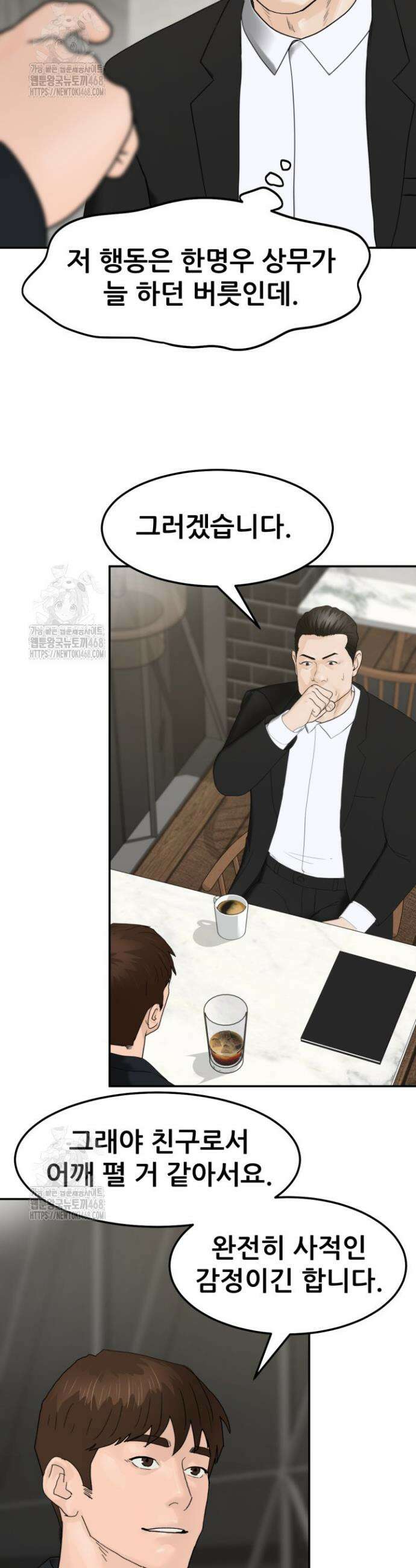 뒤끝작렬 시즌2 93화 21