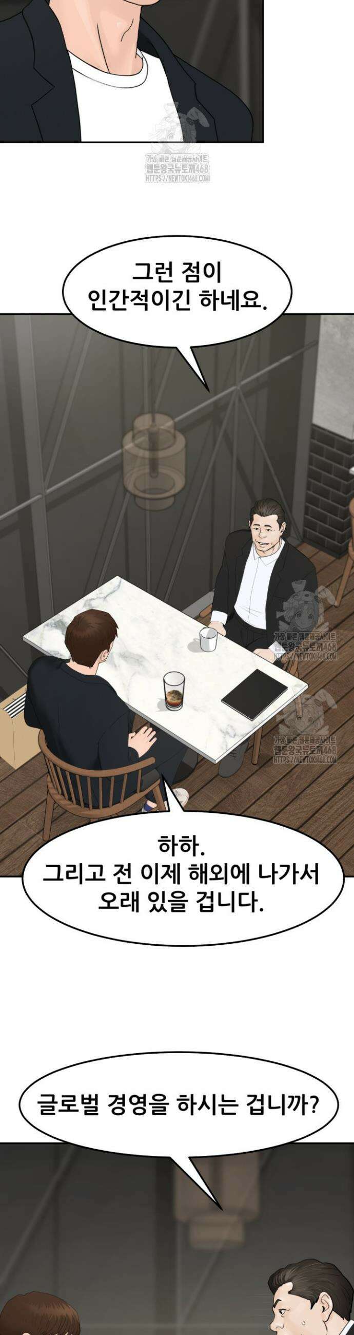 뒤끝작렬 시즌2 93화 22