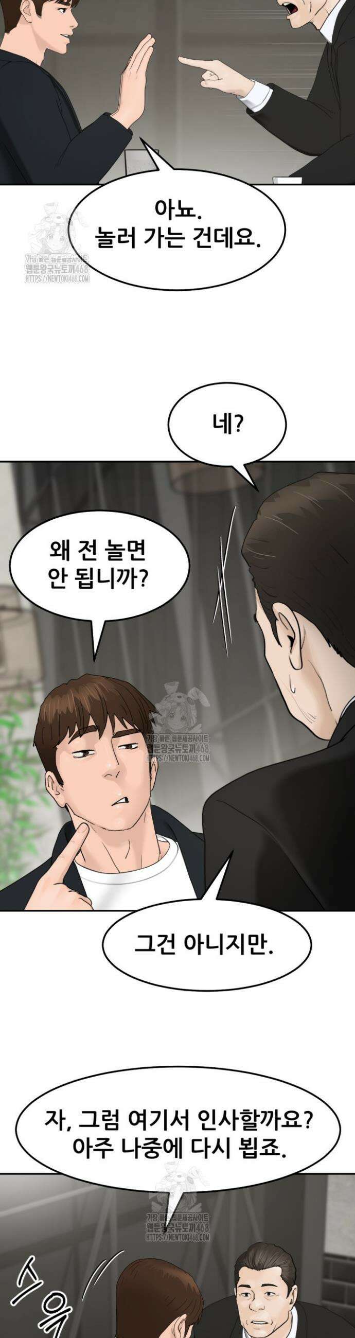뒤끝작렬 시즌2 93화 23