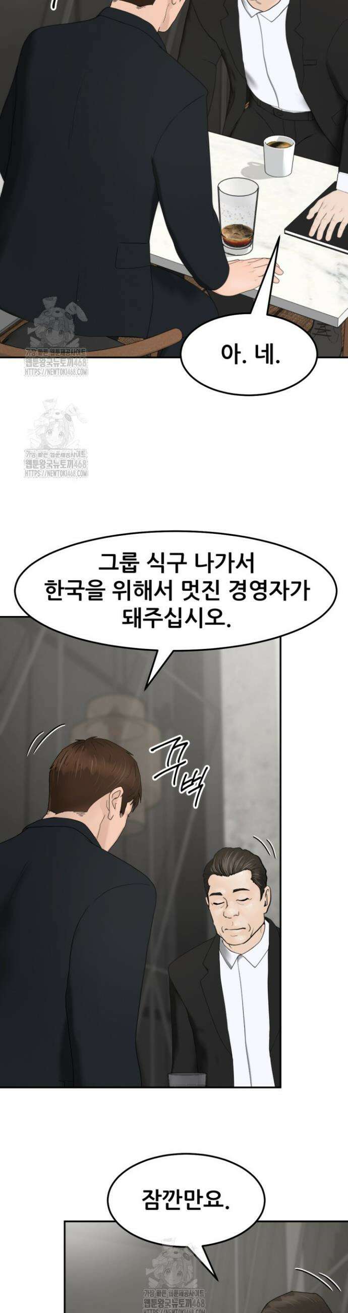 뒤끝작렬 시즌2 93화 24