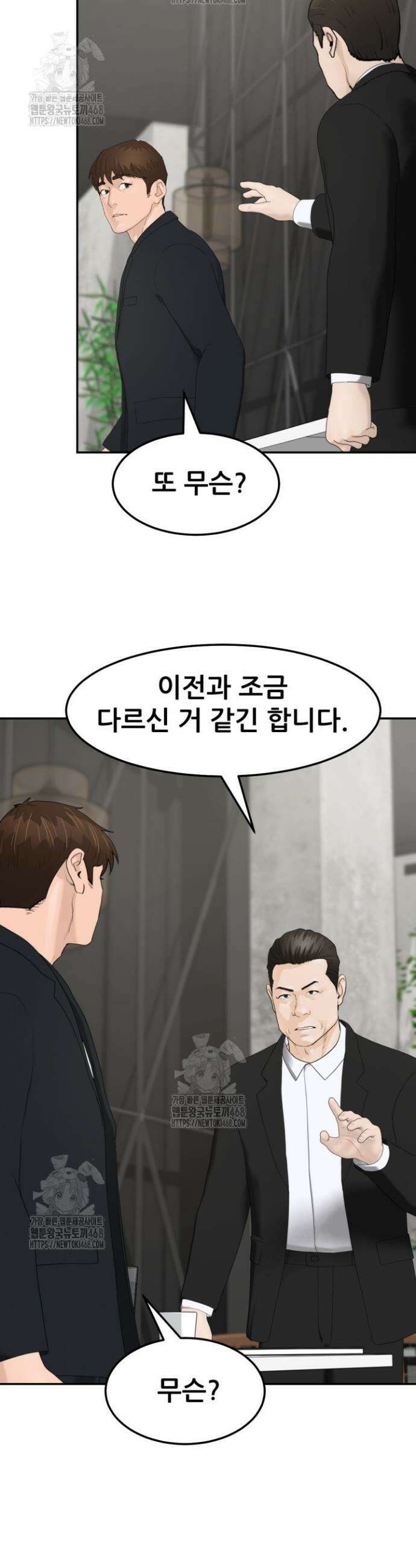 뒤끝작렬 시즌2 93화 25