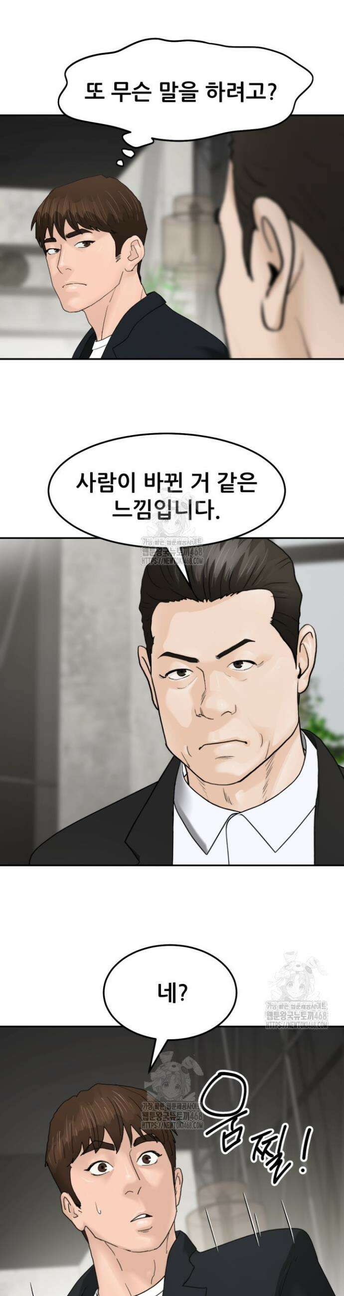 뒤끝작렬 시즌2 93화 26