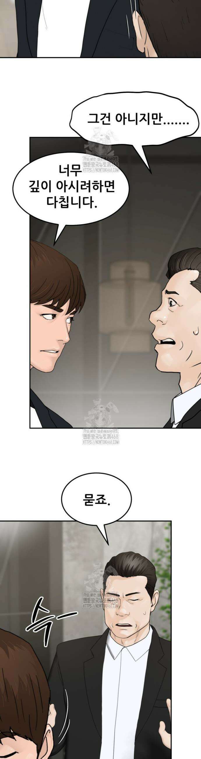 뒤끝작렬 시즌2 93화 28