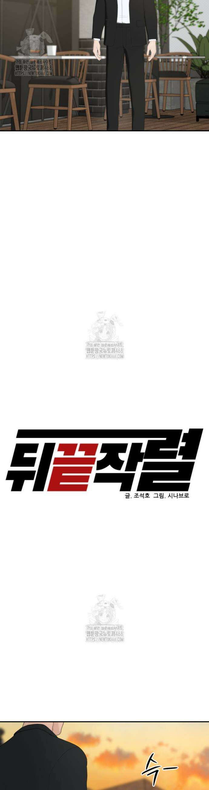 뒤끝작렬 시즌2 93화 30