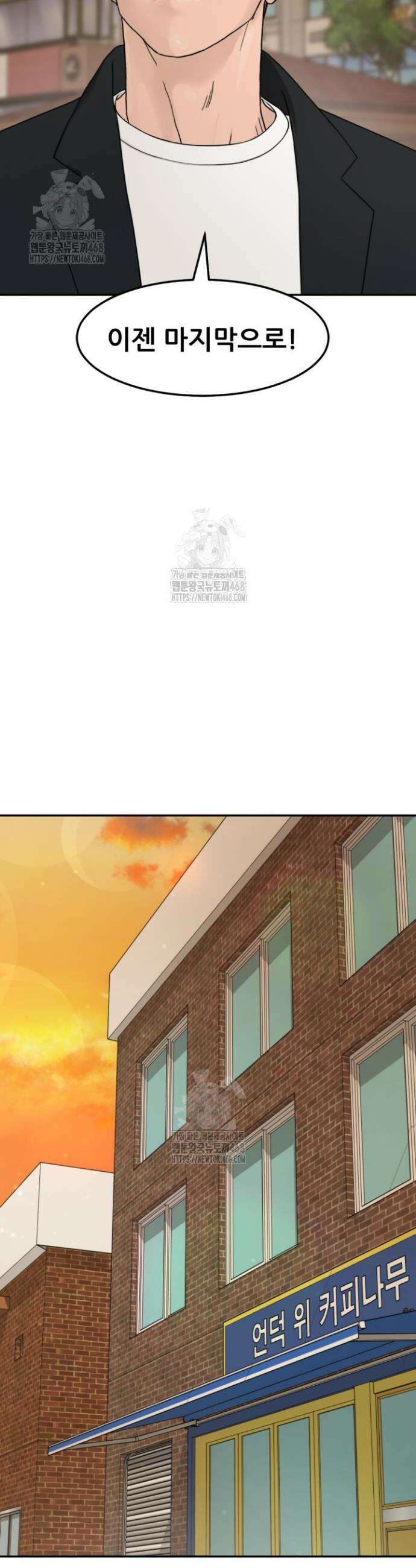 뒤끝작렬 시즌2 93화 32