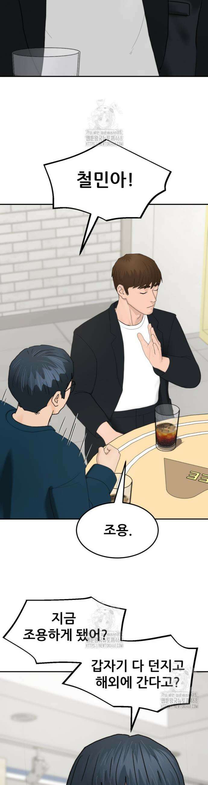 뒤끝작렬 시즌2 93화 36