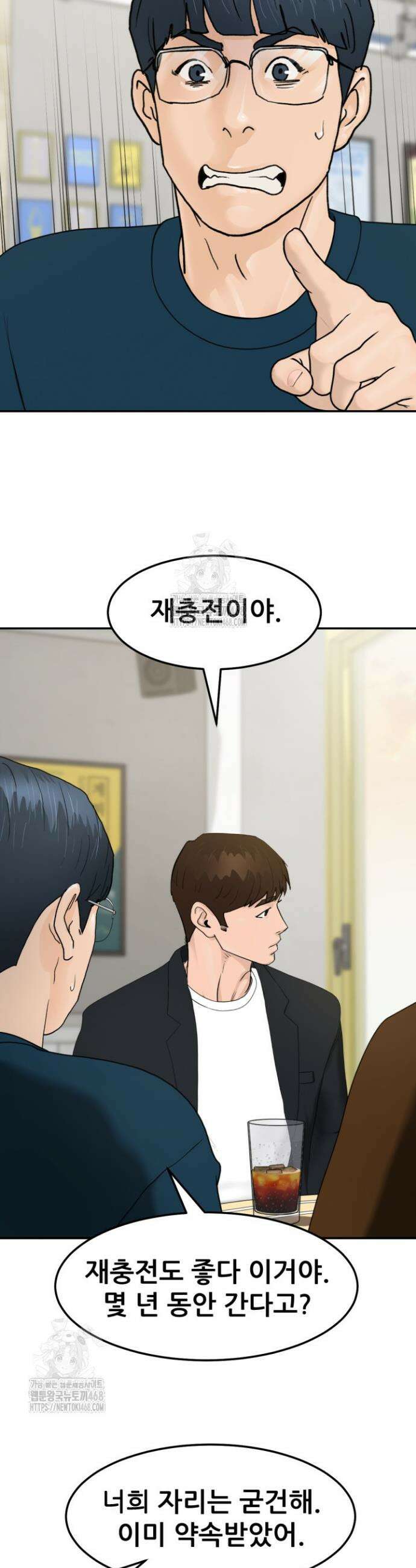 뒤끝작렬 시즌2 93화 37