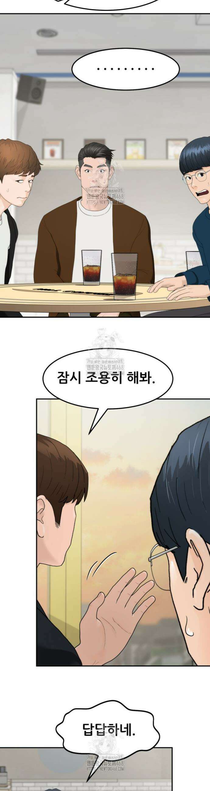 뒤끝작렬 시즌2 93화 38
