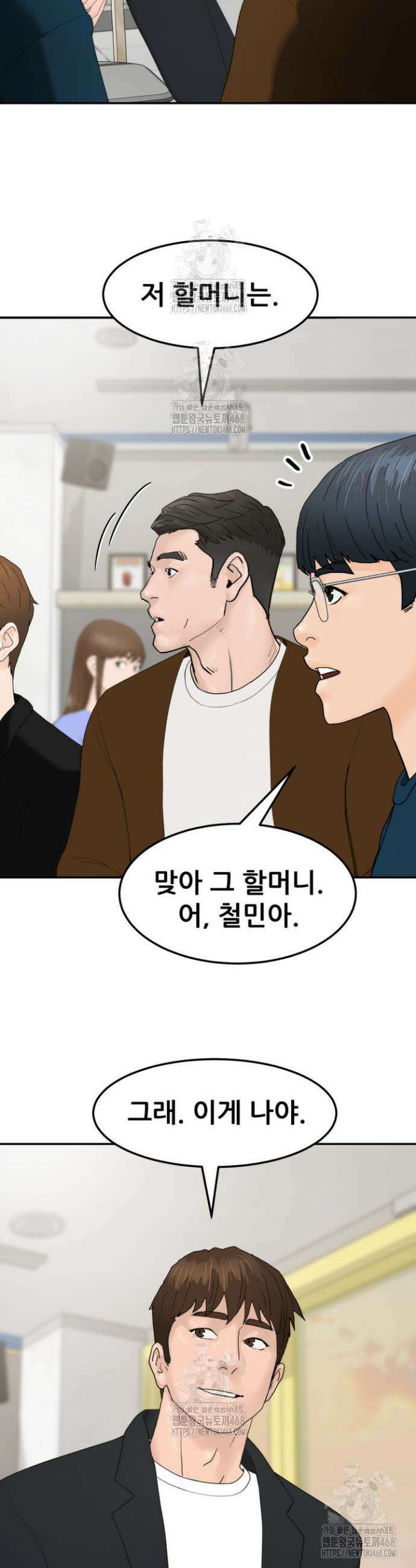 뒤끝작렬 시즌2 93화 42