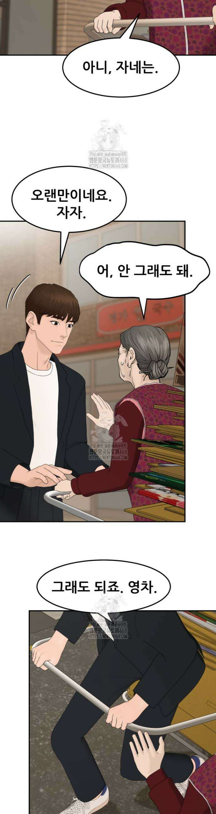 뒤끝작렬 시즌2 93화 44