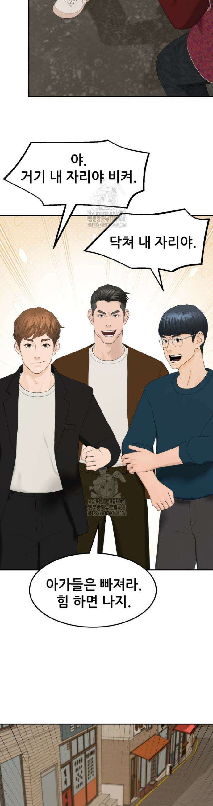 뒤끝작렬 시즌2 93화 45