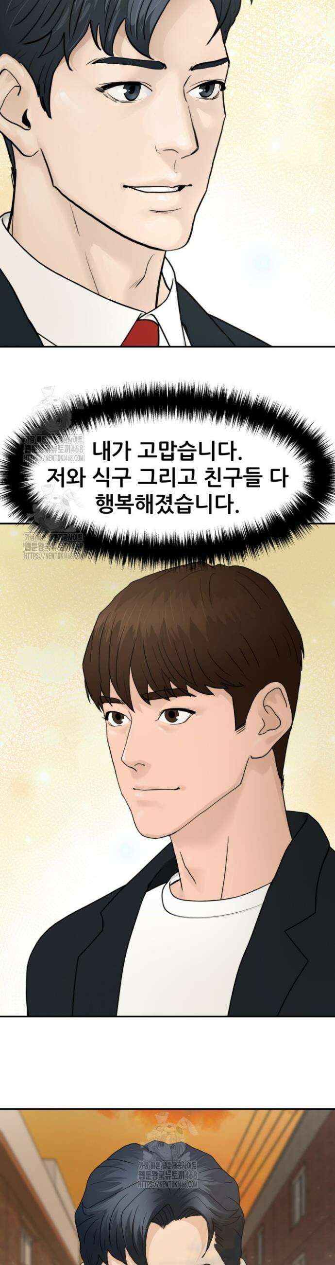 뒤끝작렬 시즌2 93화 49