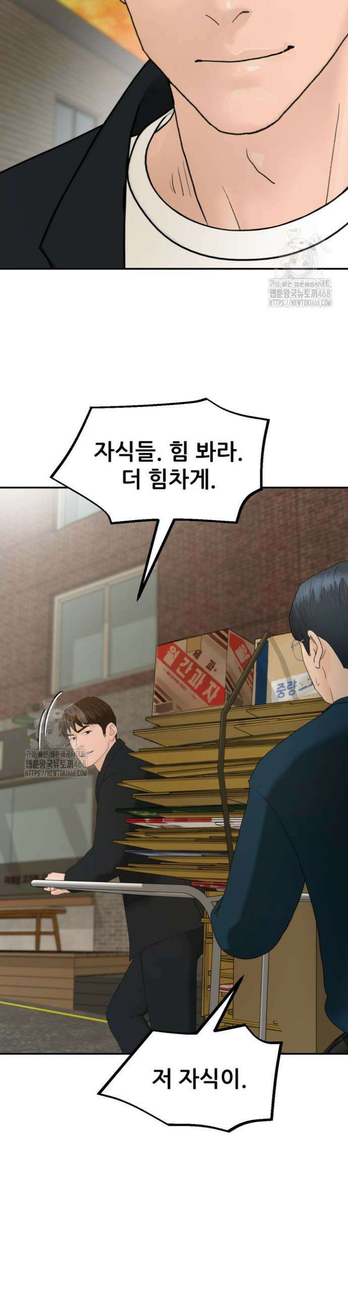 뒤끝작렬 시즌2 93화 51