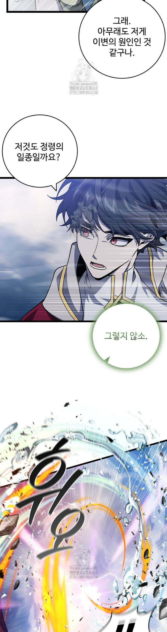 용을 삼킨 마법사 113화 2