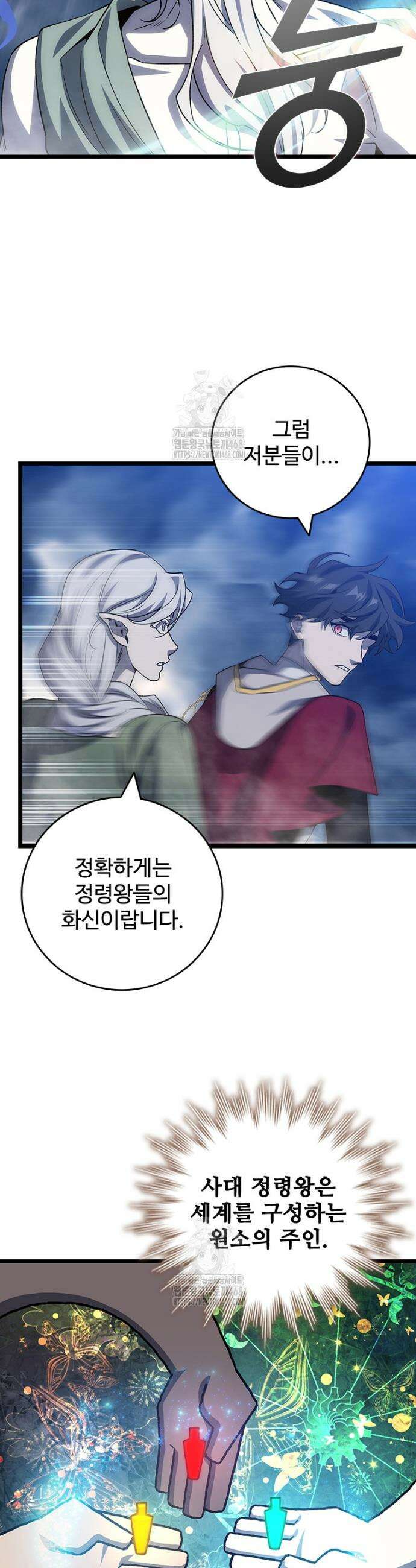 용을 삼킨 마법사 113화 4