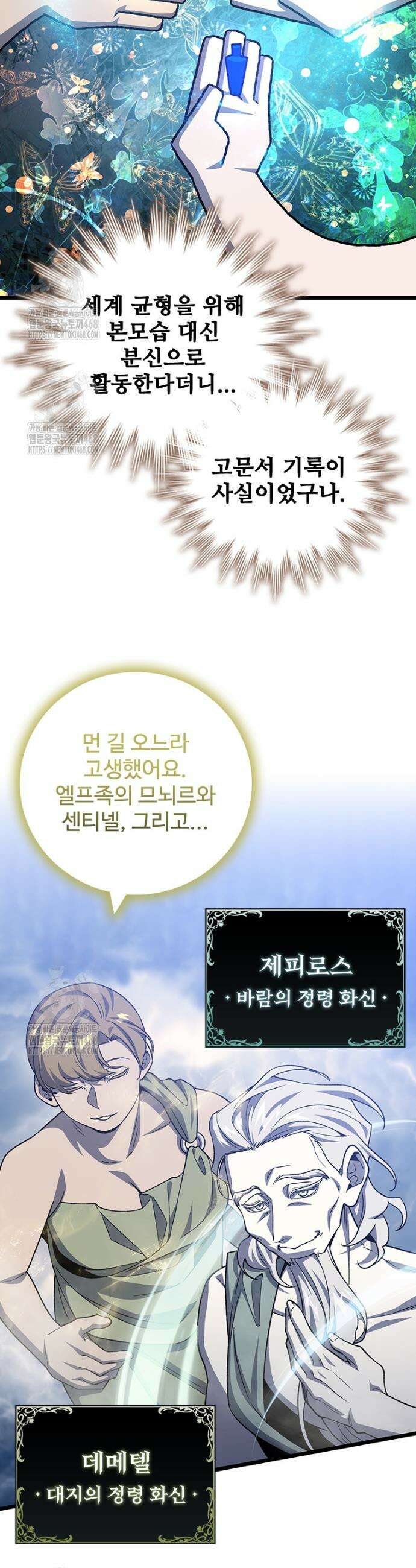 용을 삼킨 마법사 113화 5