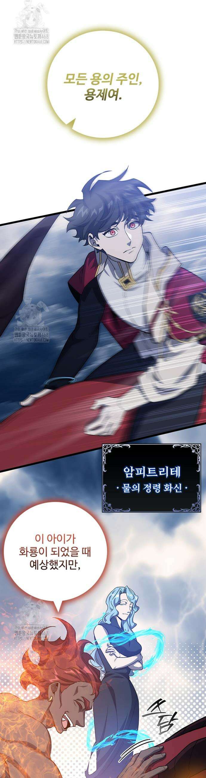 용을 삼킨 마법사 113화 6