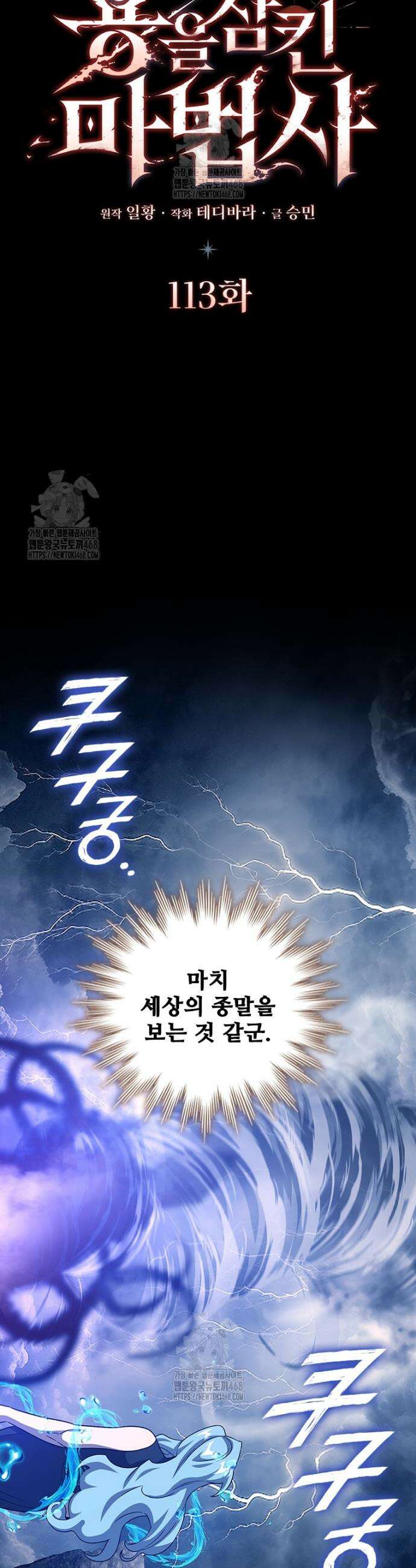 용을 삼킨 마법사 113화 8