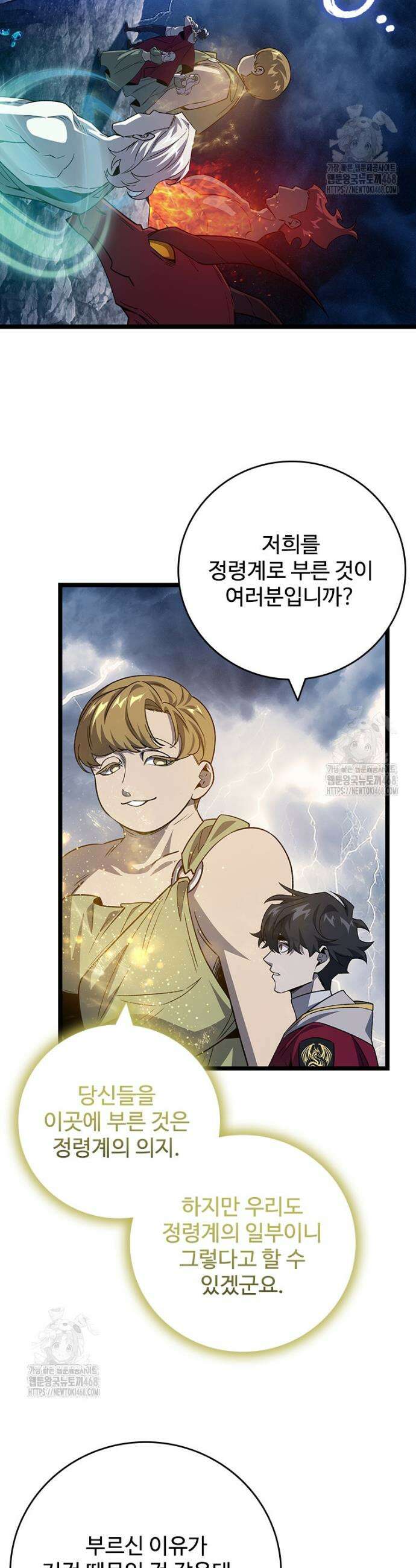 용을 삼킨 마법사 113화 9