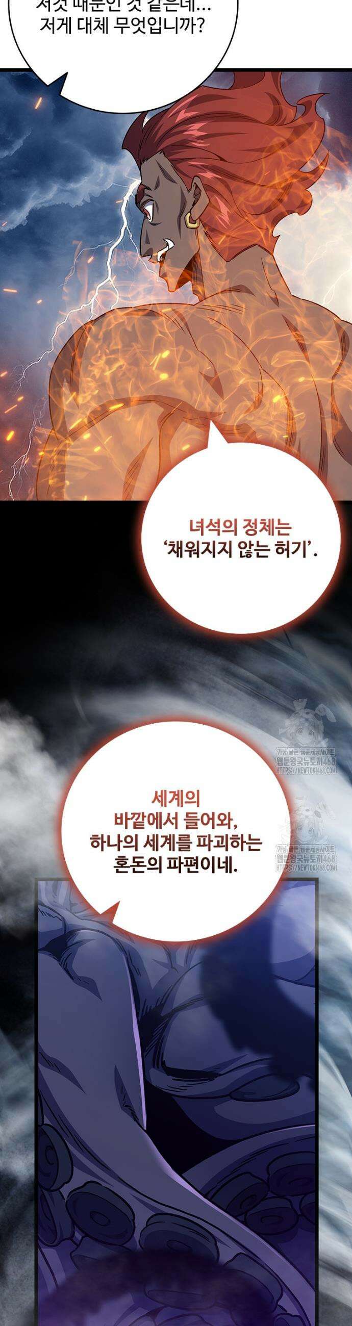 용을 삼킨 마법사 113화 10