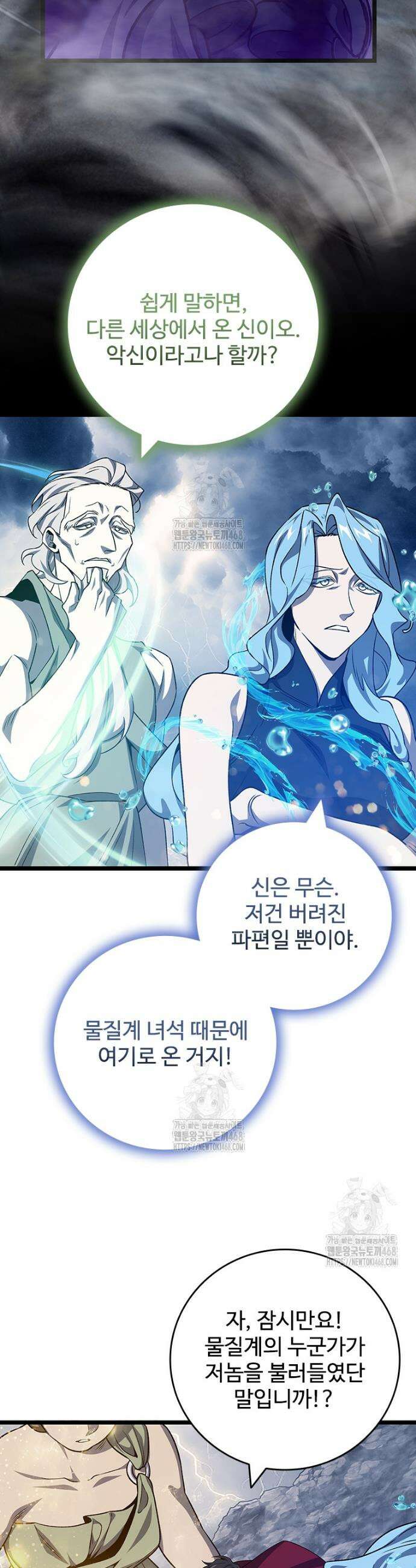 용을 삼킨 마법사 113화 11