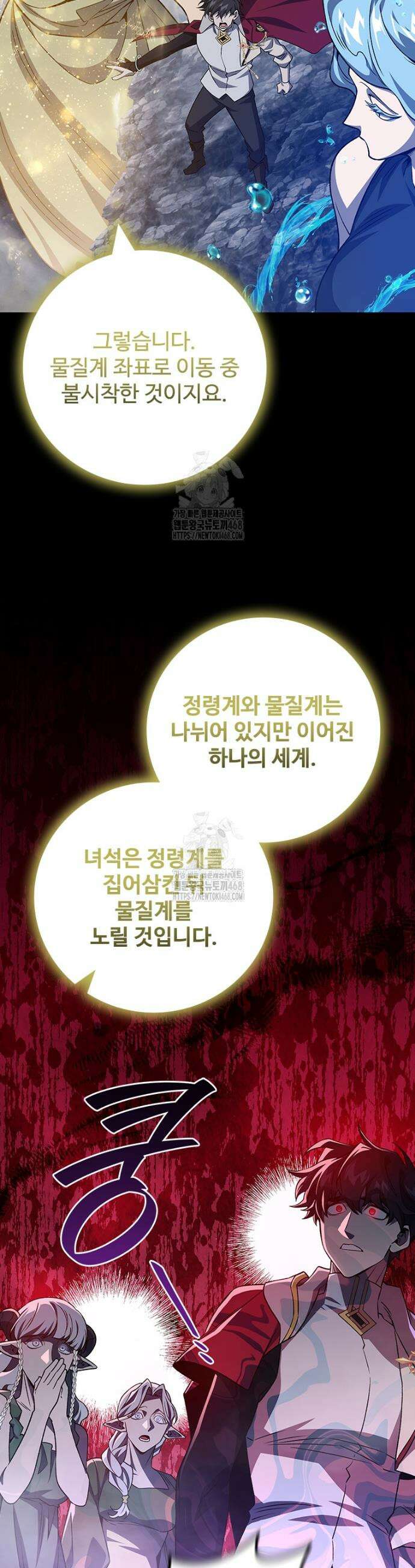 용을 삼킨 마법사 113화 12