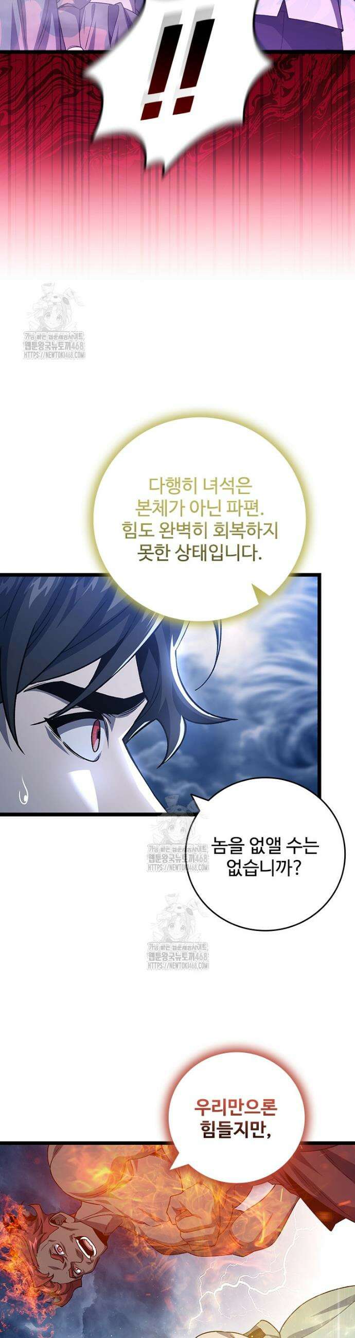 용을 삼킨 마법사 113화 13